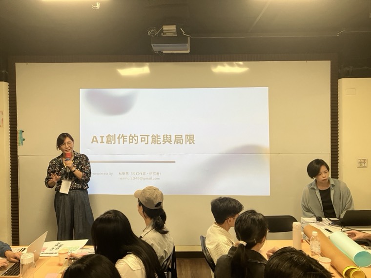 講者以「AI 創作的可能與局限」進行引言